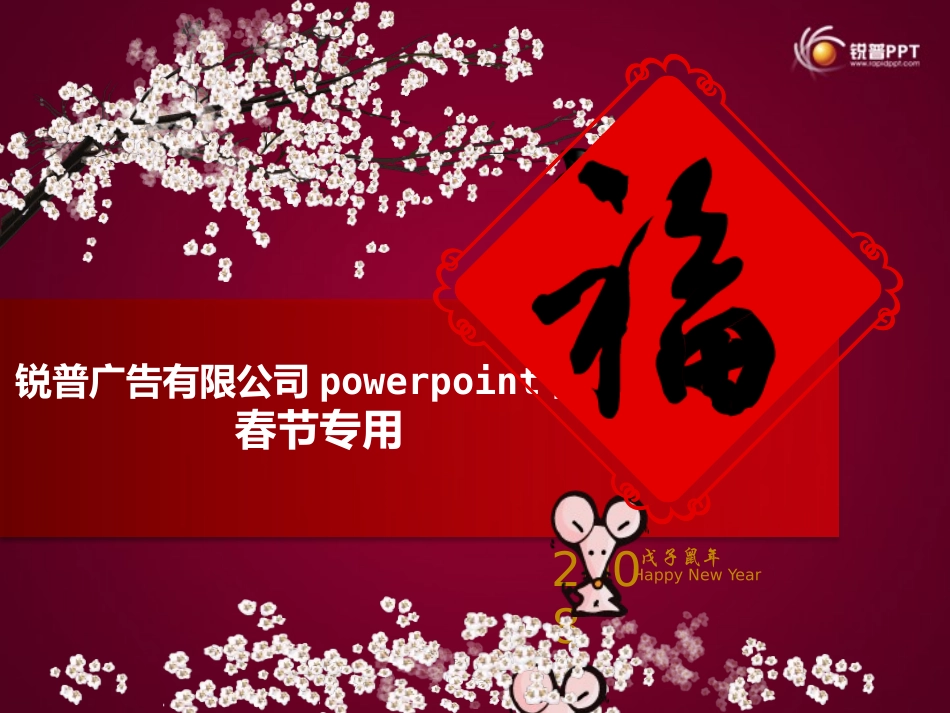 春节动画模板_第1页