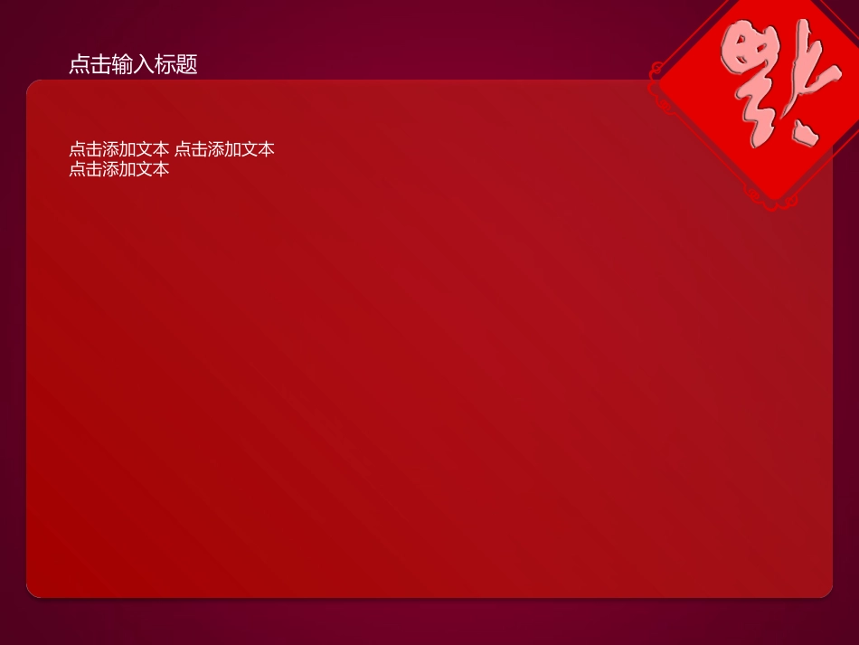 春节动画模板_第2页