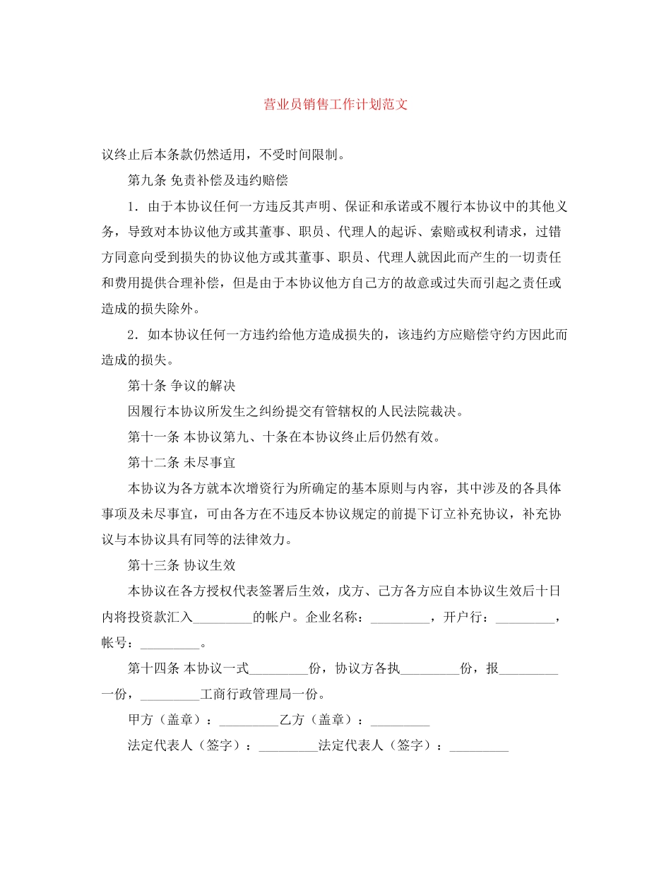 营业员销售工作计划范文_第1页