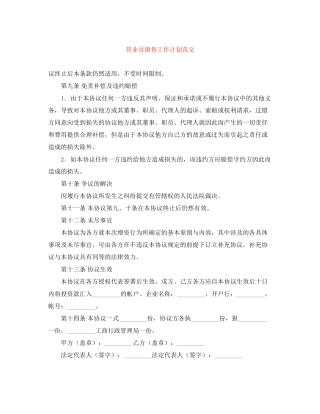 营业员销售工作计划范文