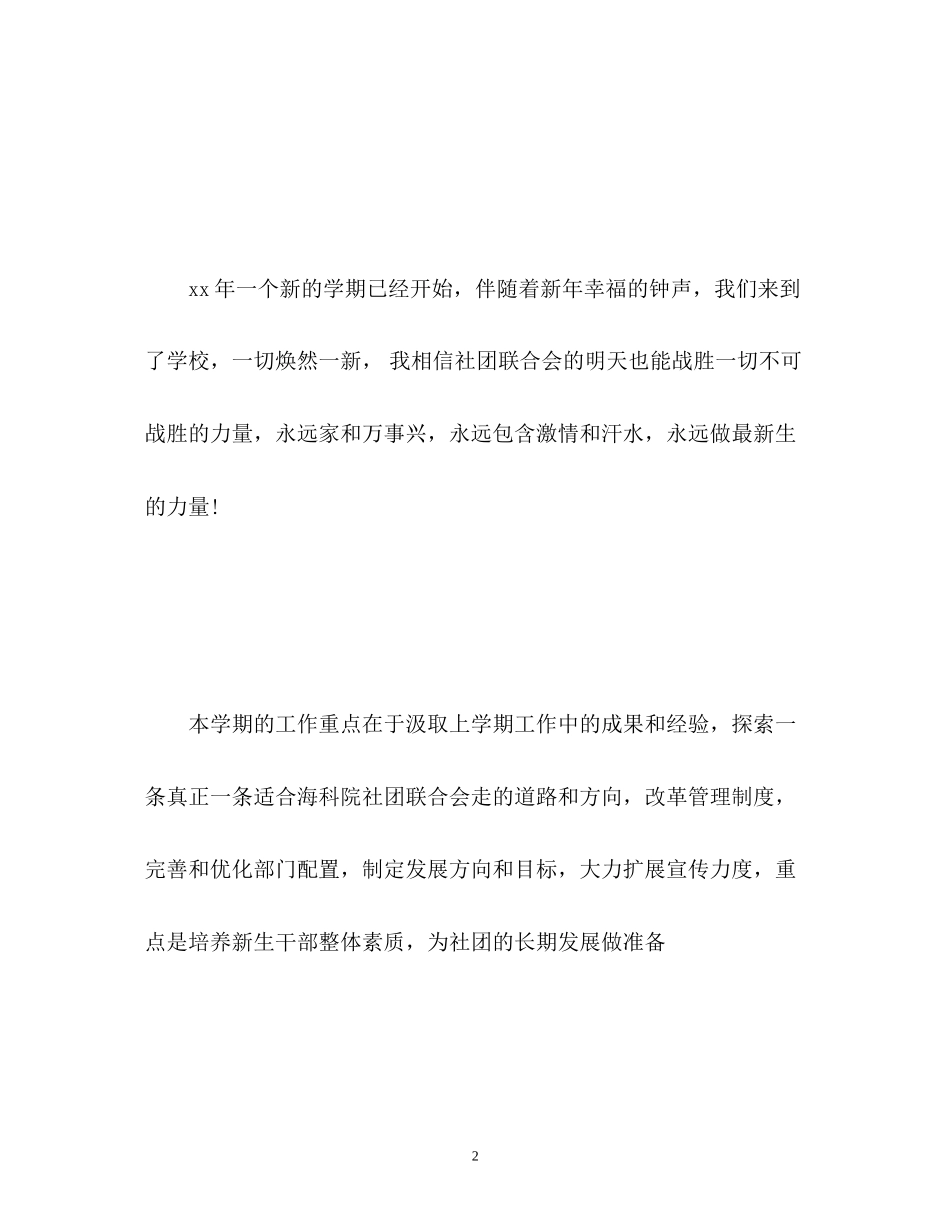 社联新学期工作计划_第2页