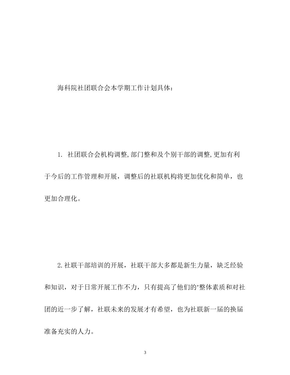 社联新学期工作计划_第3页
