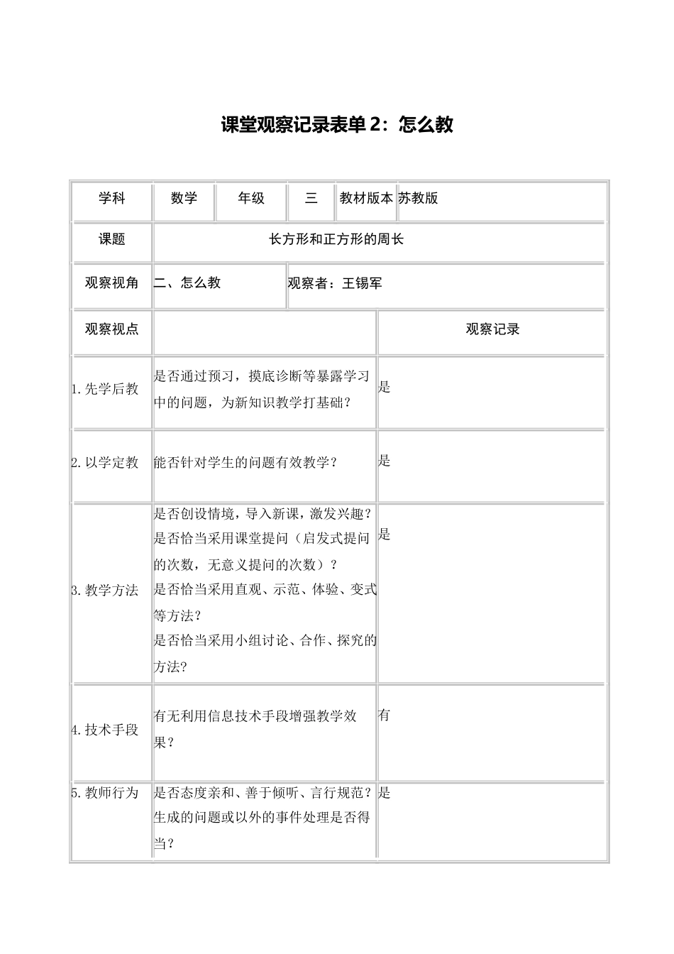 课堂观察 (3)_第3页