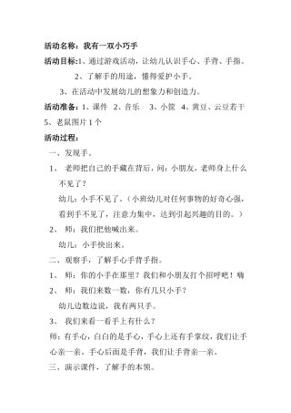 我有一双小巧手