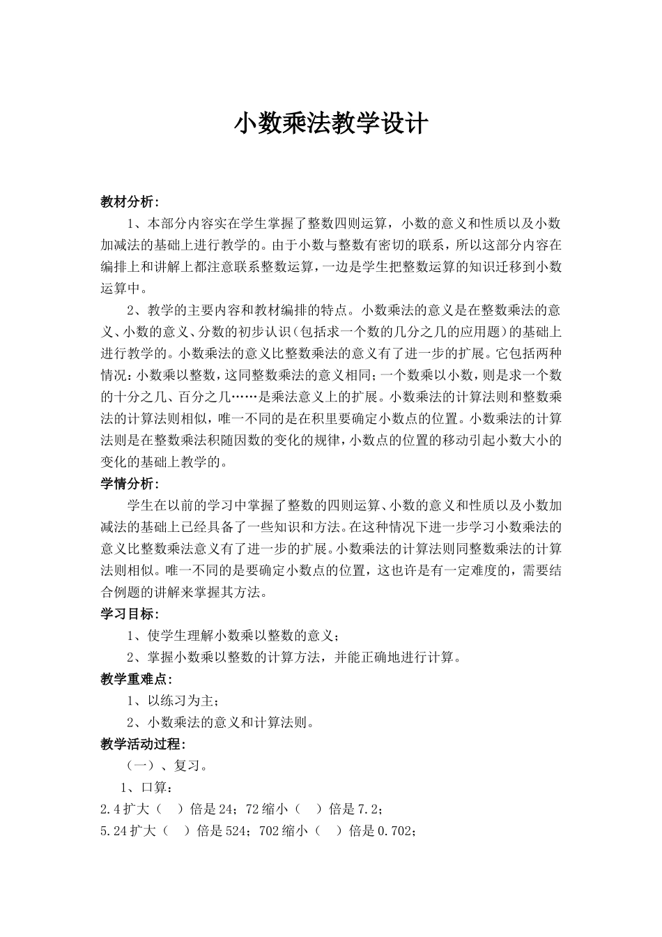 小数乘法设计_第1页