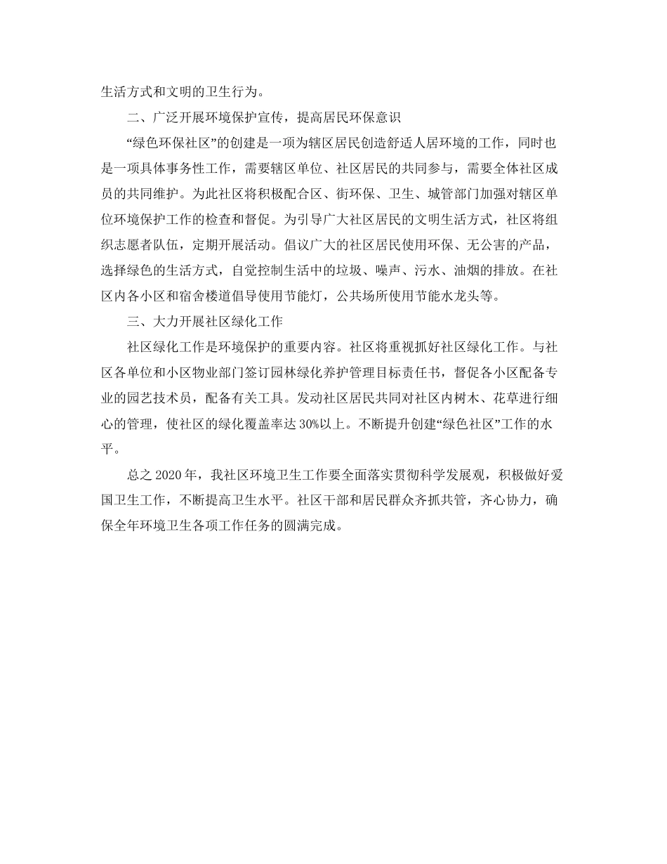 公共卫生工作计划_第2页