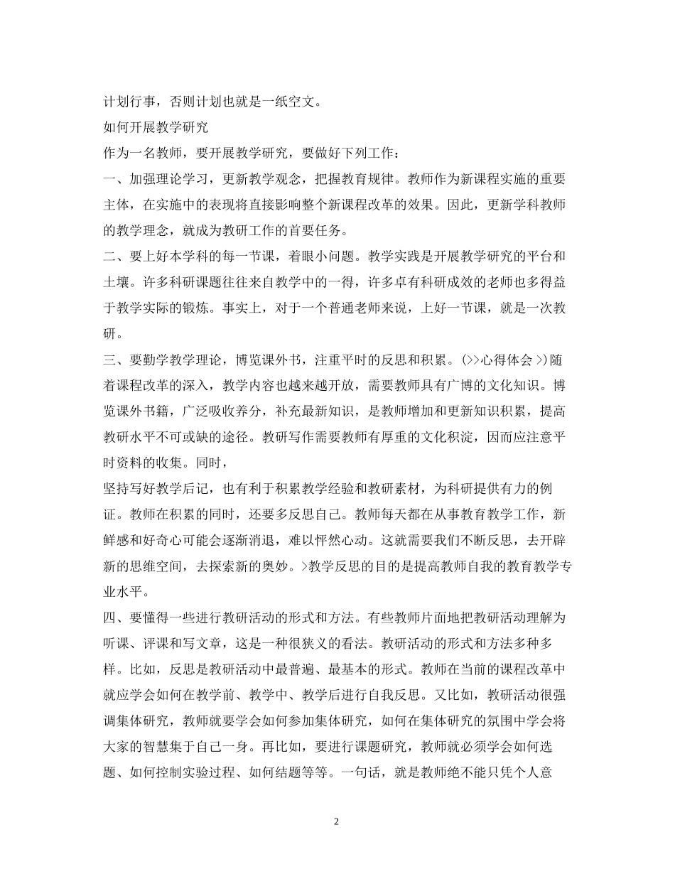 制定行动计划的感想_第2页