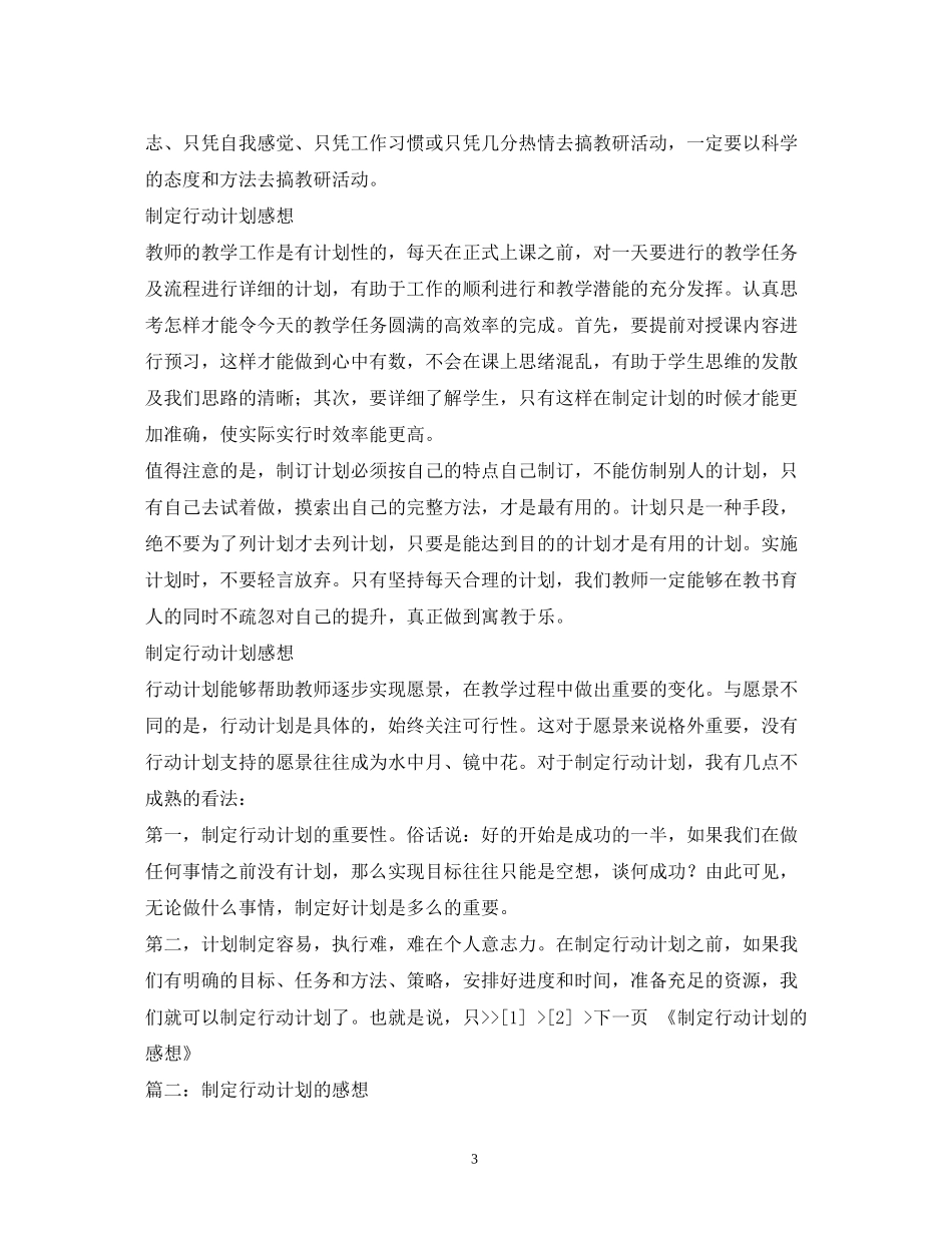 制定行动计划的感想_第3页