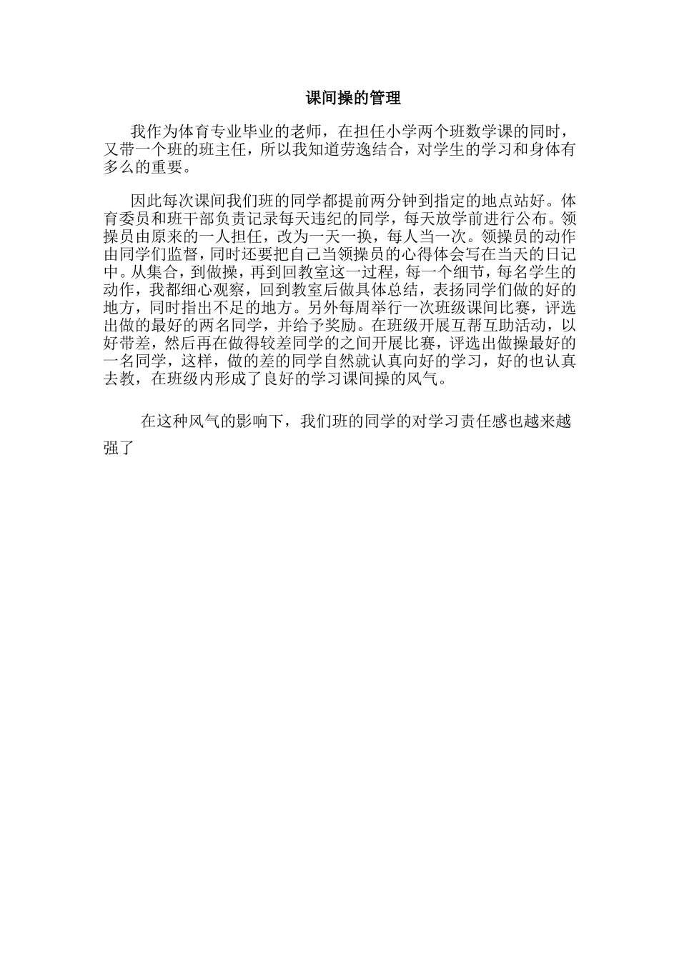 课间操的管理_第1页