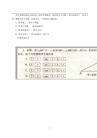 计算器题目示例