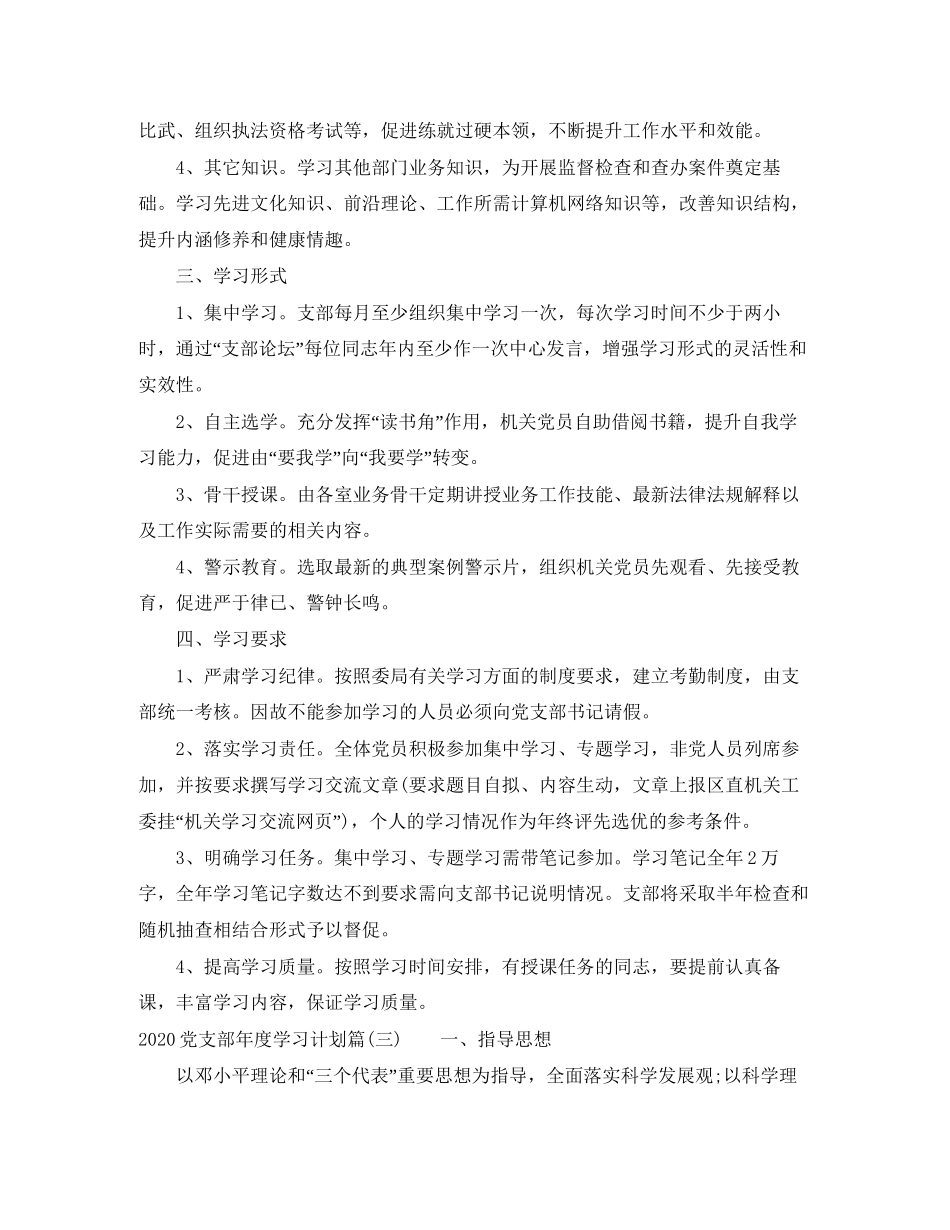 党支部年度学习计划_机关党支部理论年度学习计划_第3页