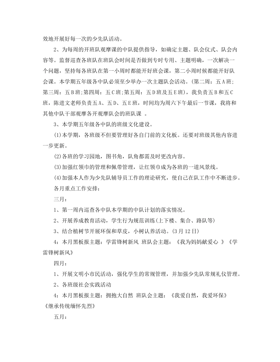 2020年新学期五年级少先队工作计划_第2页
