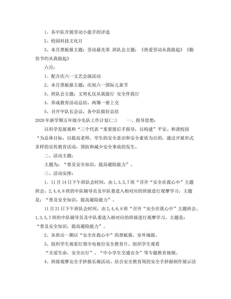 2020年新学期五年级少先队工作计划_第3页