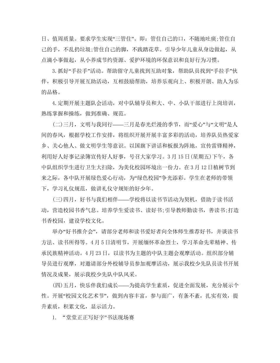 少先队工作计划2_第2页