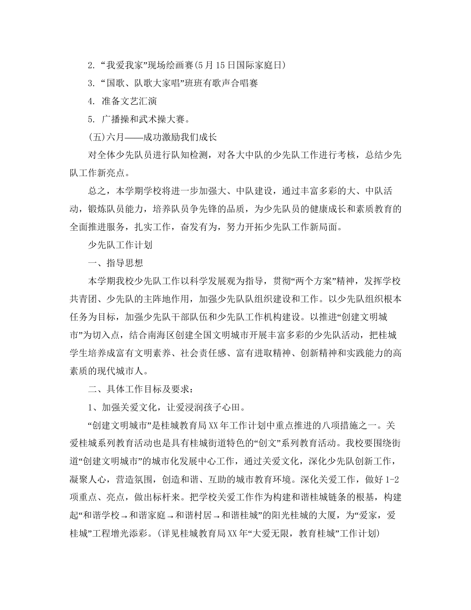 少先队工作计划2_第3页