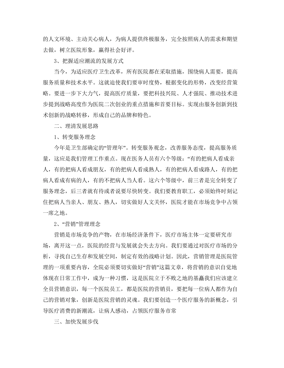 民营医院工作计划范本_第2页