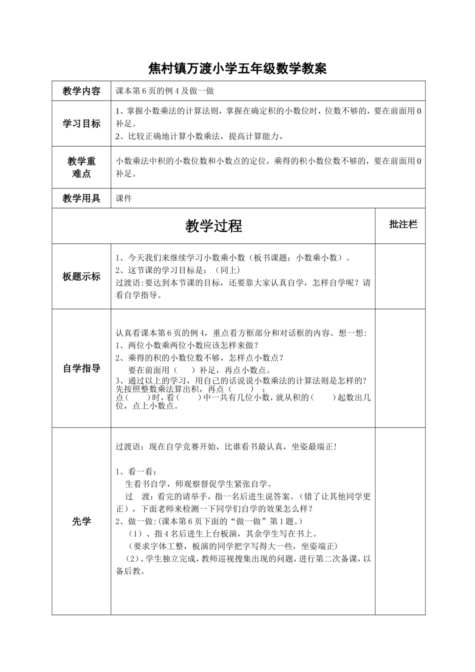 小数乘小数2_第1页