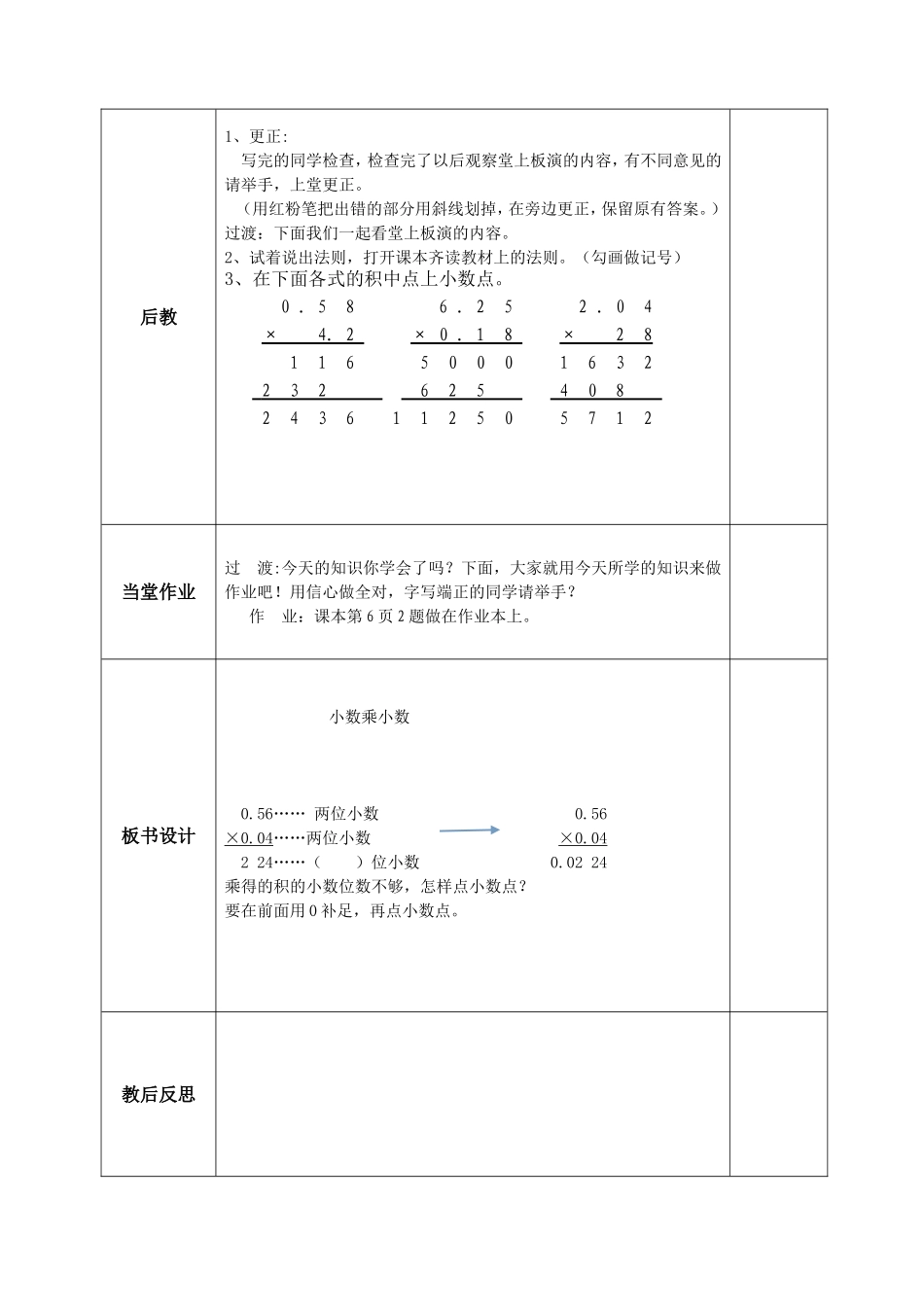 小数乘小数2_第2页