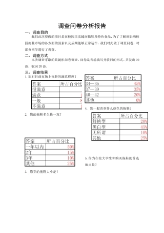 拖鞋的满意程度