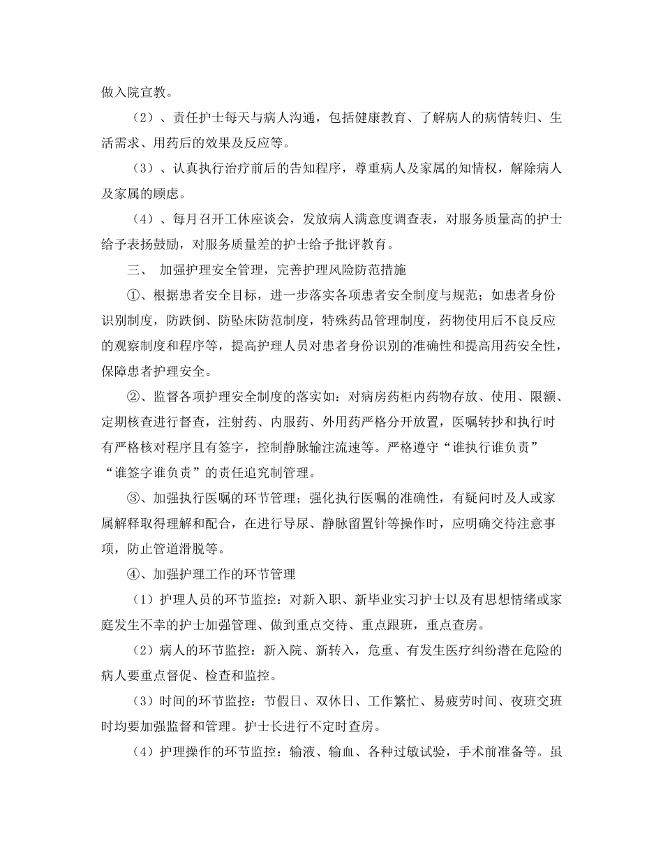 2020年心内科护理工作计划例文_第2页