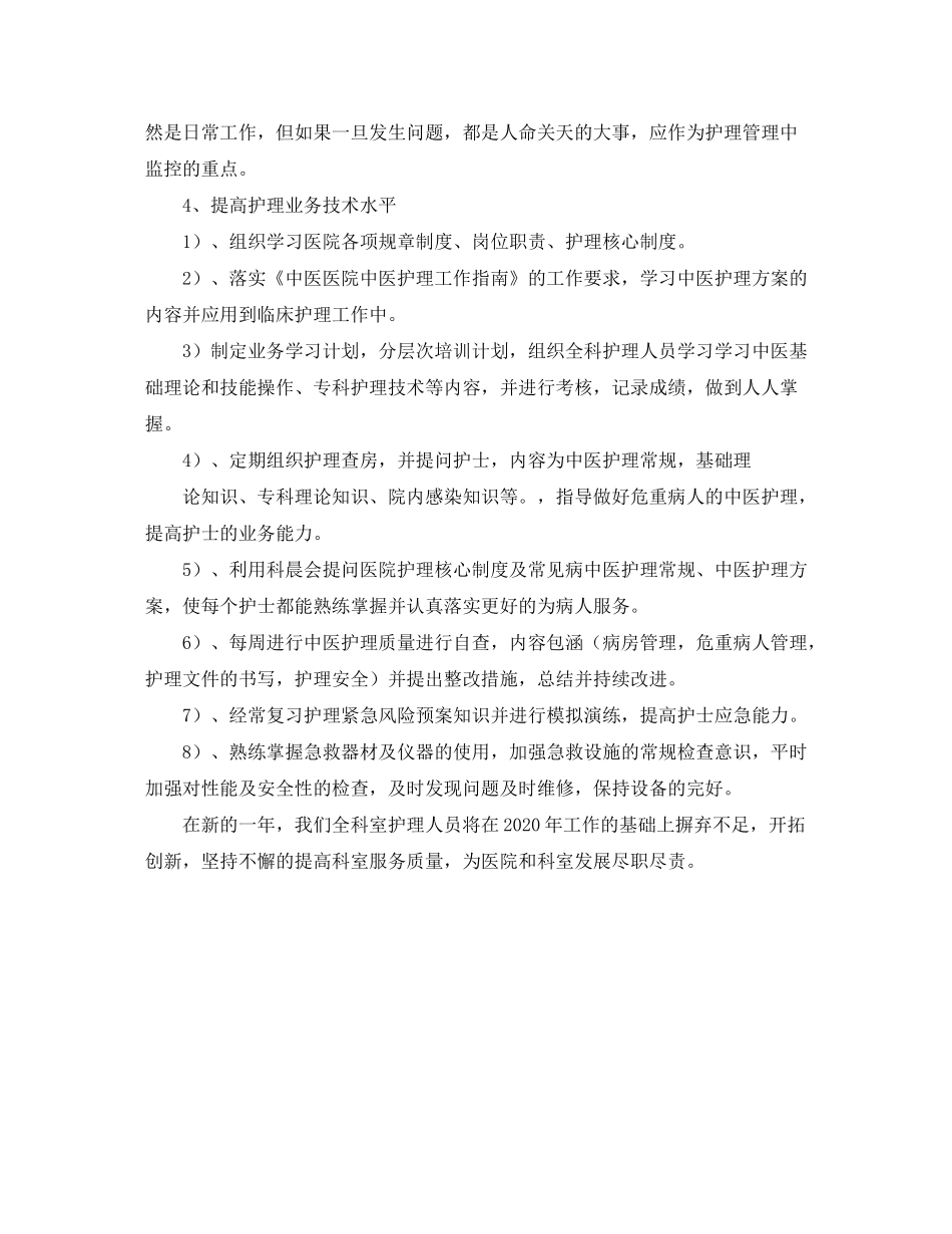 2020年心内科护理工作计划例文_第3页