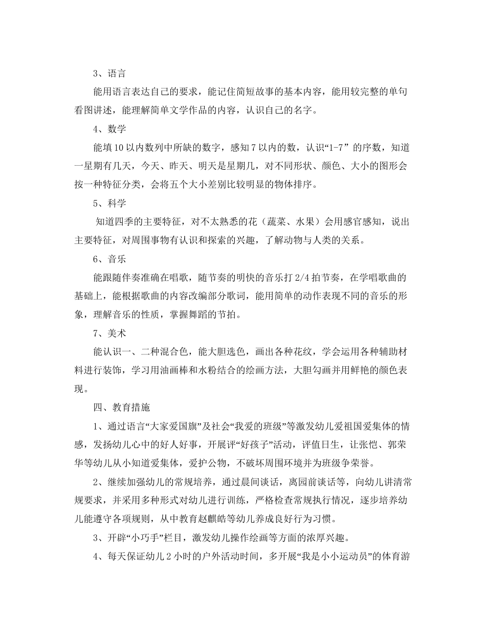 中班第一学期班务工作计划优秀范文_第2页