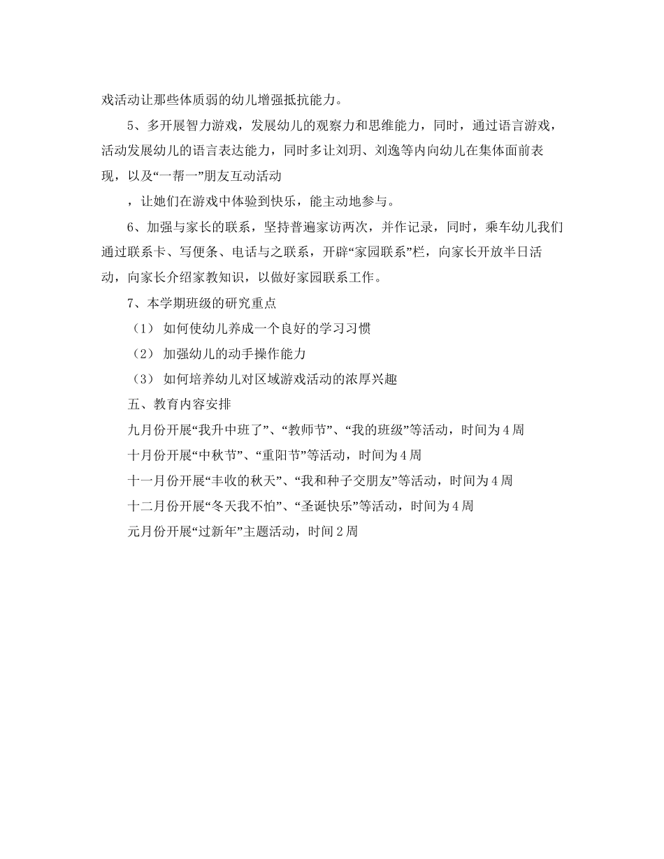 中班第一学期班务工作计划优秀范文_第3页