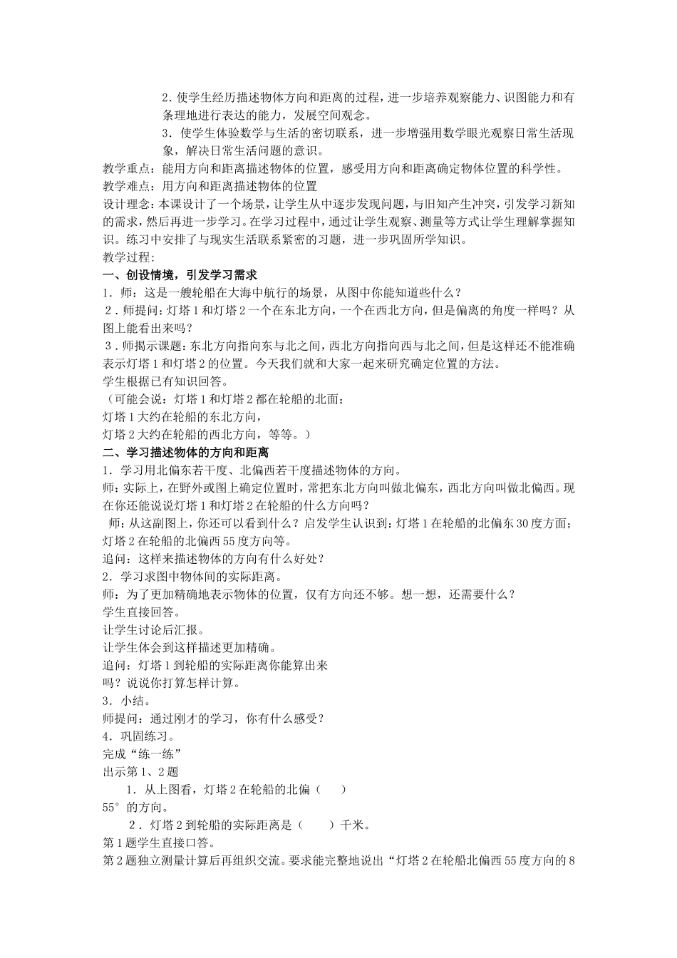 确定位置六下_第2页