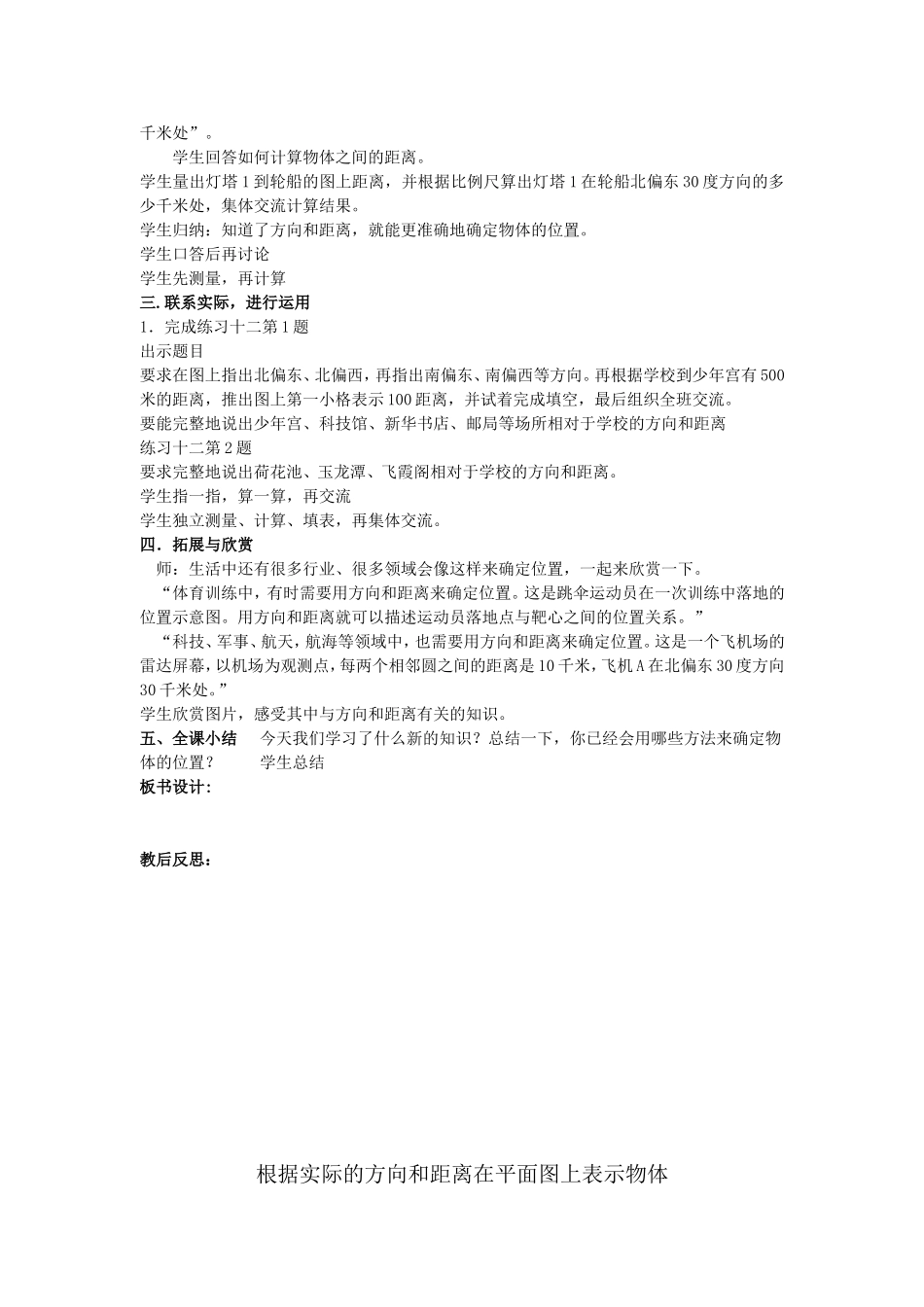 确定位置六下_第3页