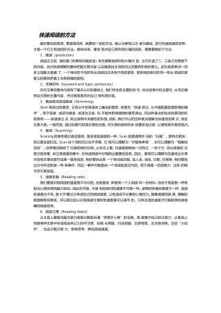 快速阅读的方法