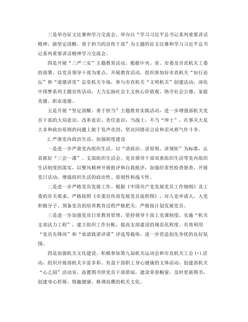 2020年机关党支部工作计划【三篇】_第2页