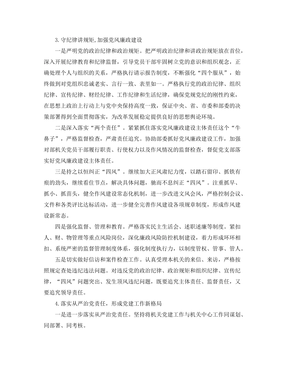 2020年机关党支部工作计划【三篇】_第3页