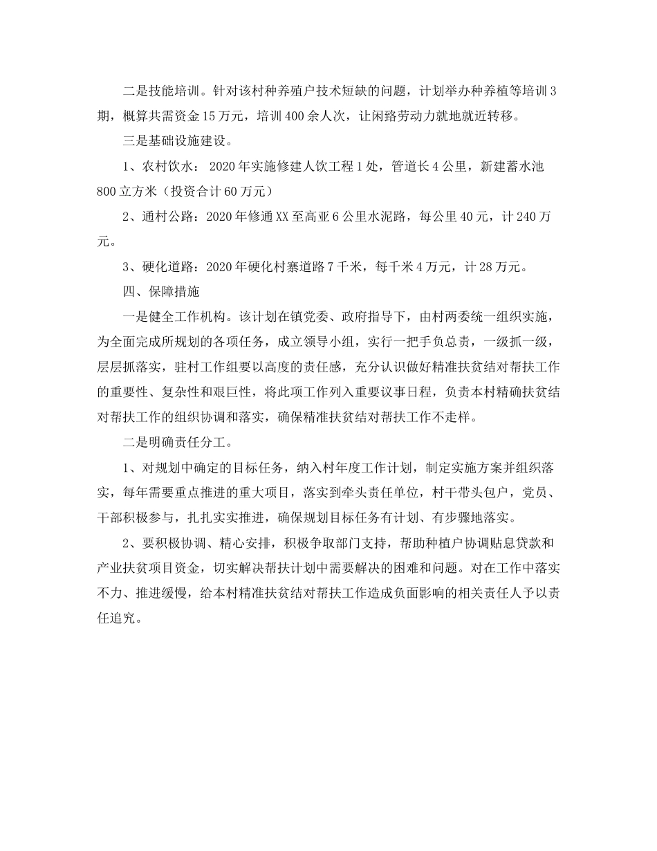 新学期的打算小学生学习计划_第3页