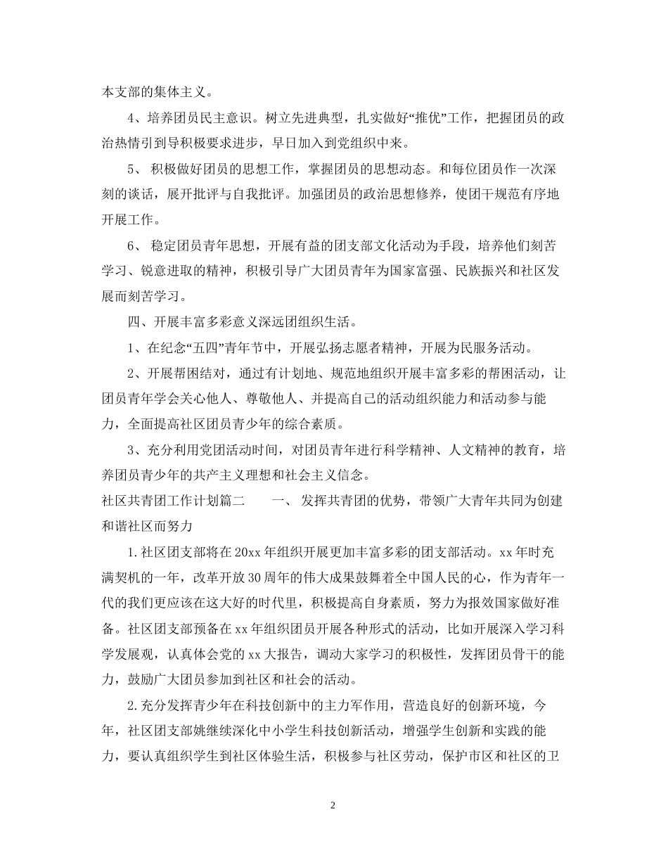 社区共青团工作计划2_第2页