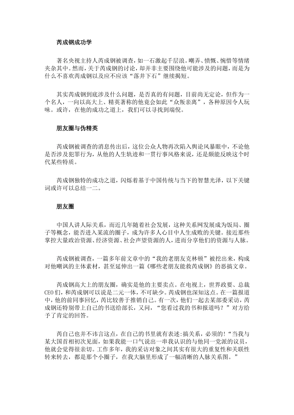 芮成钢成功学_第1页