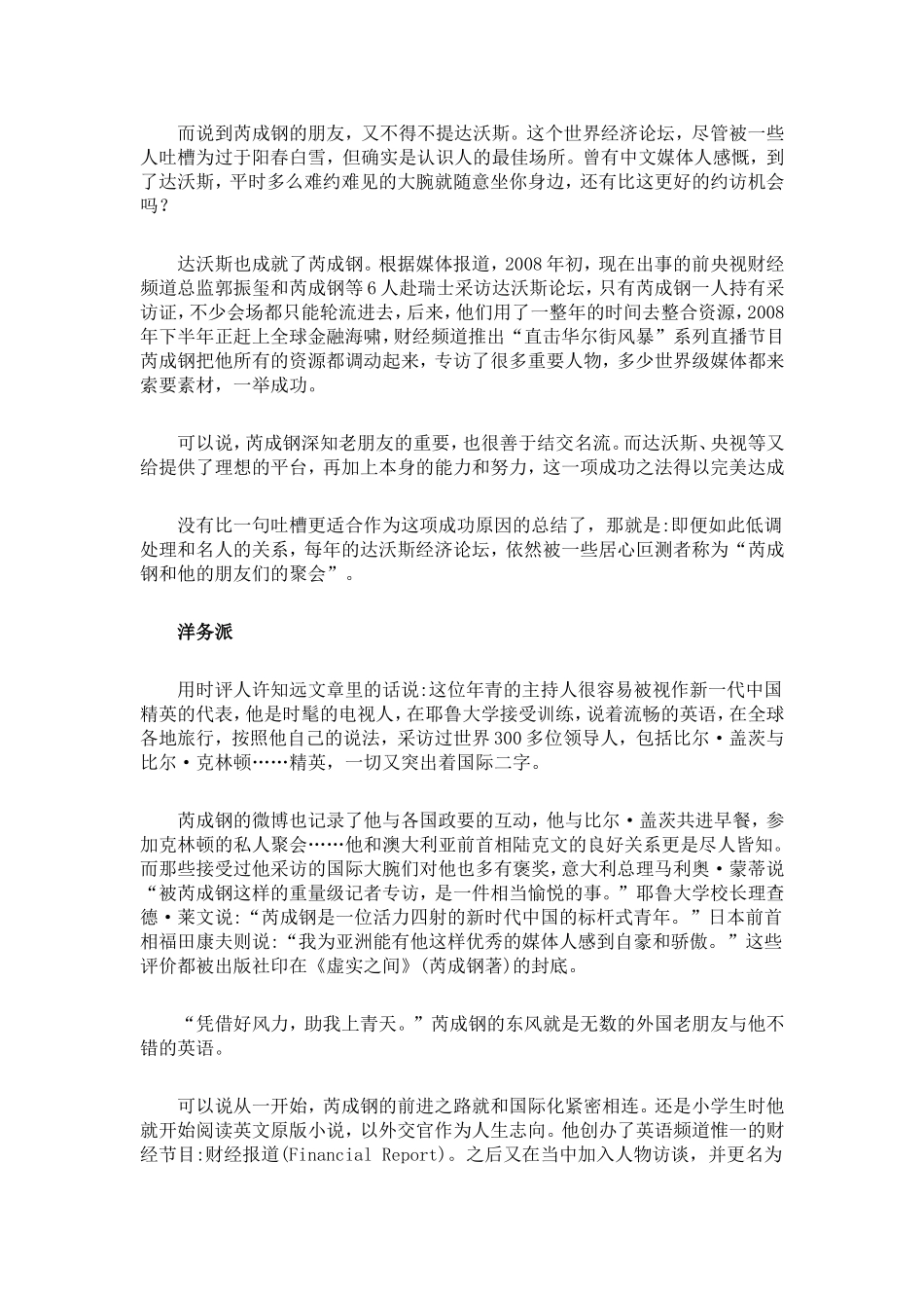 芮成钢成功学_第2页
