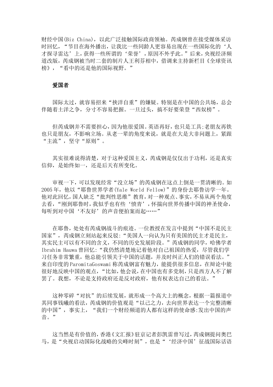 芮成钢成功学_第3页