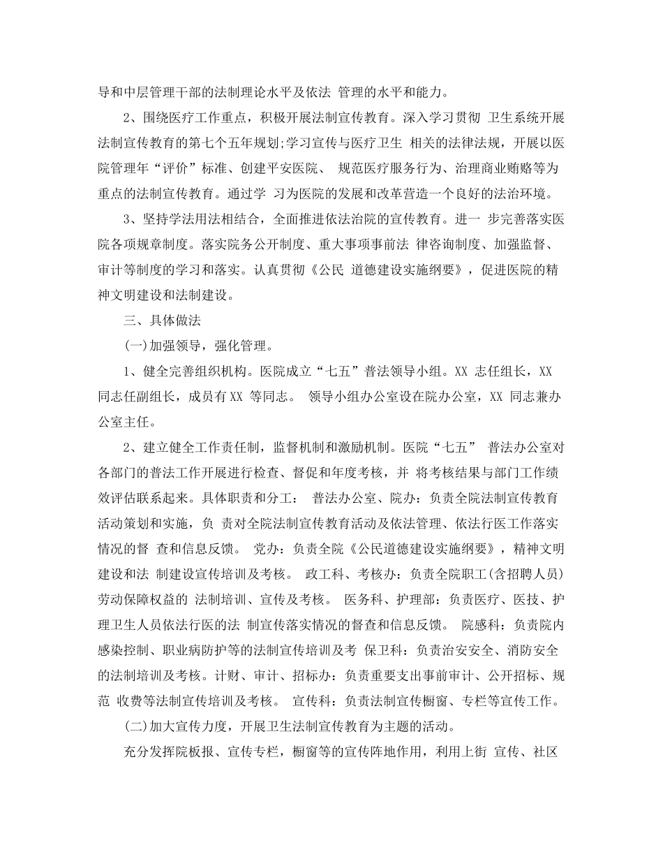 2020年医院普法教育工作计划_第2页