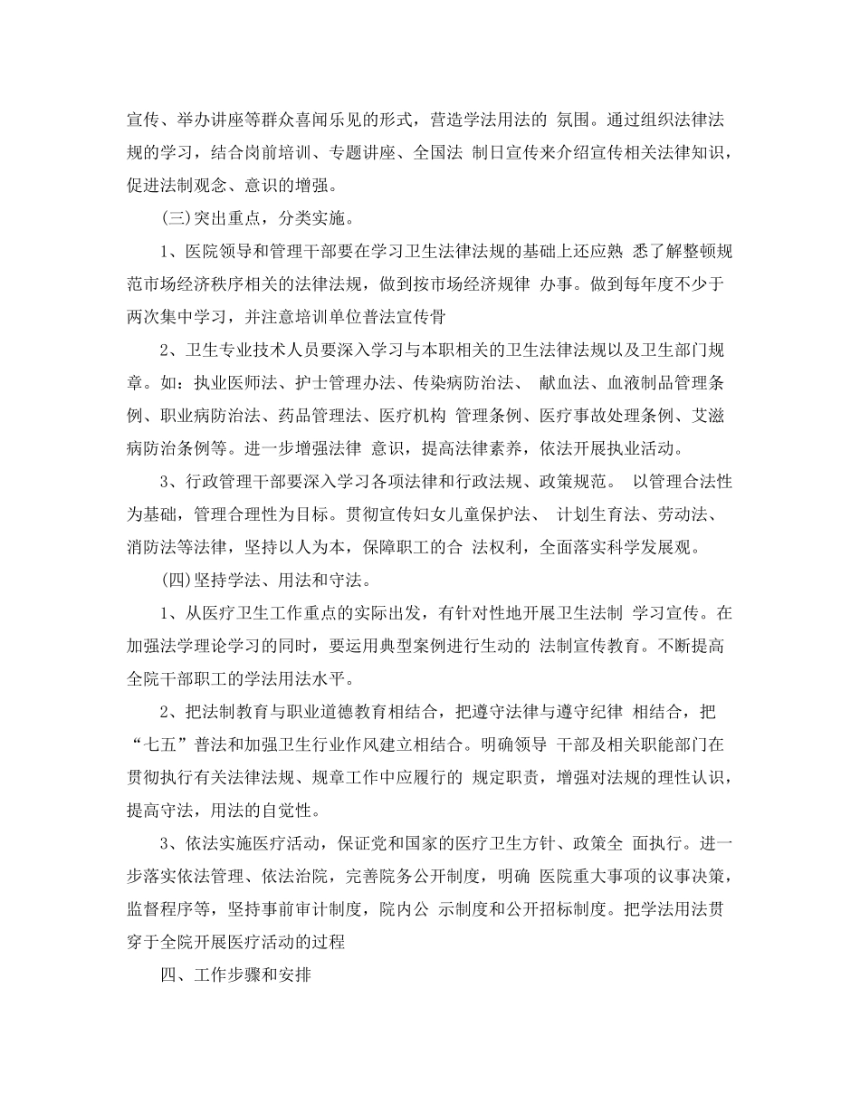 2020年医院普法教育工作计划_第3页