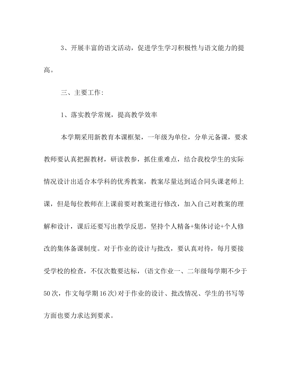 语文组教研工作计划2)_第2页