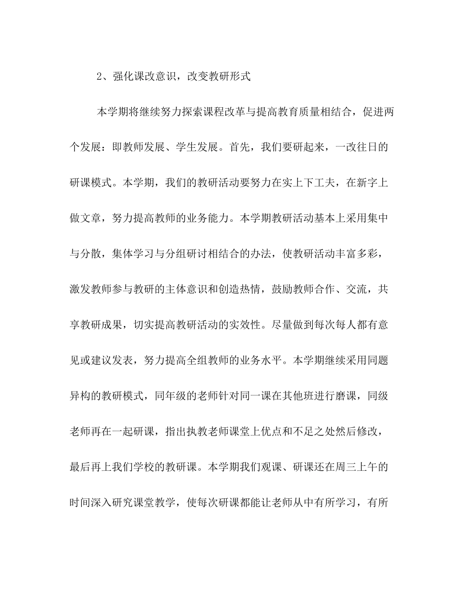 语文组教研工作计划2)_第3页