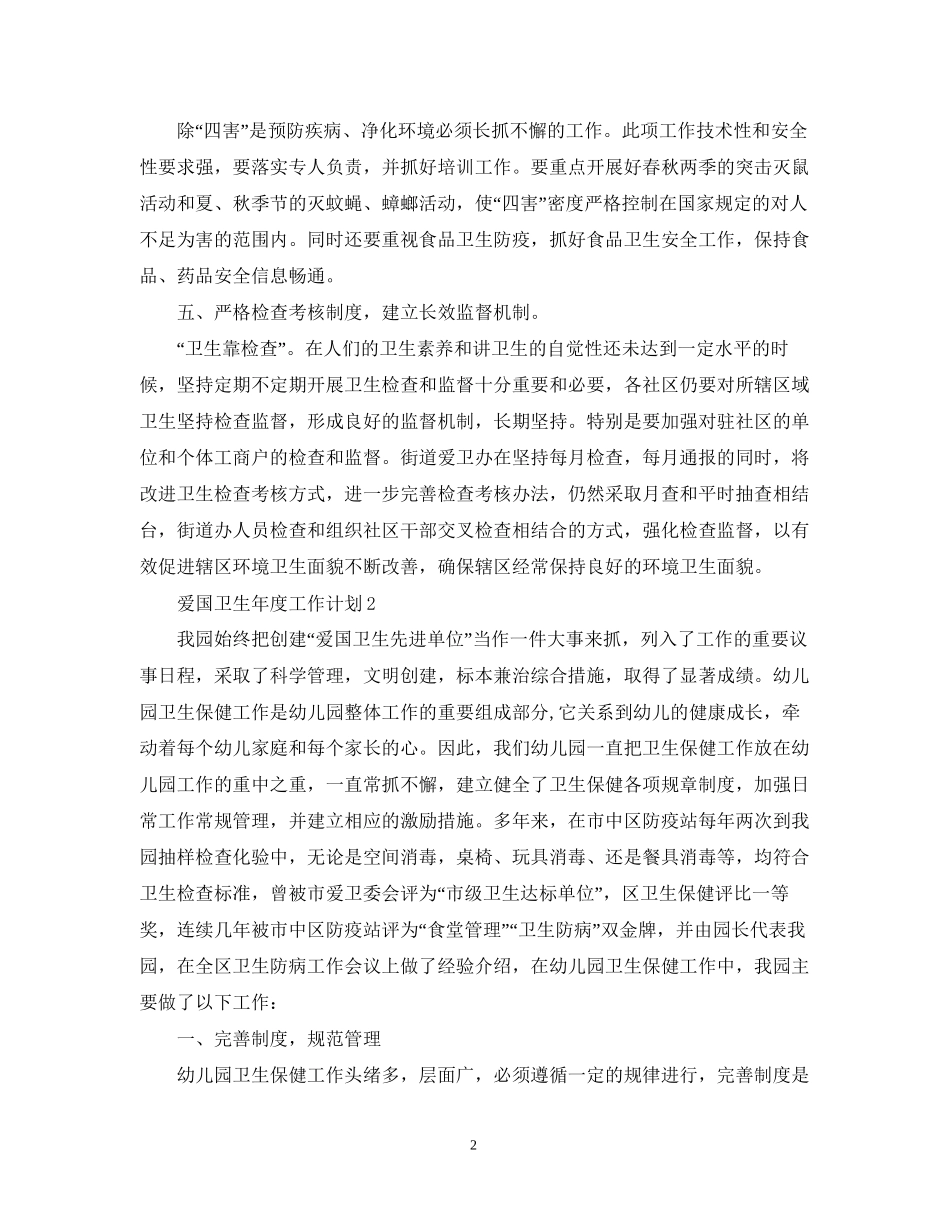 爱国卫生年度工作计划_第2页