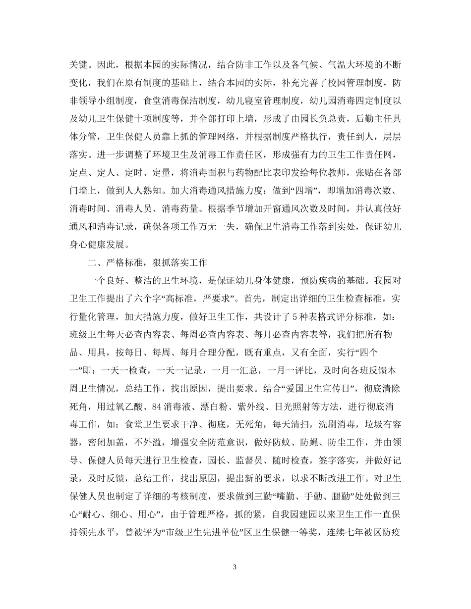 爱国卫生年度工作计划_第3页