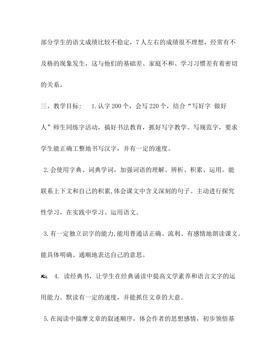 2020年人教版语文五年级下册新人教版部编本五年级上册语文教学工作计划及教学进度表28)_第2页