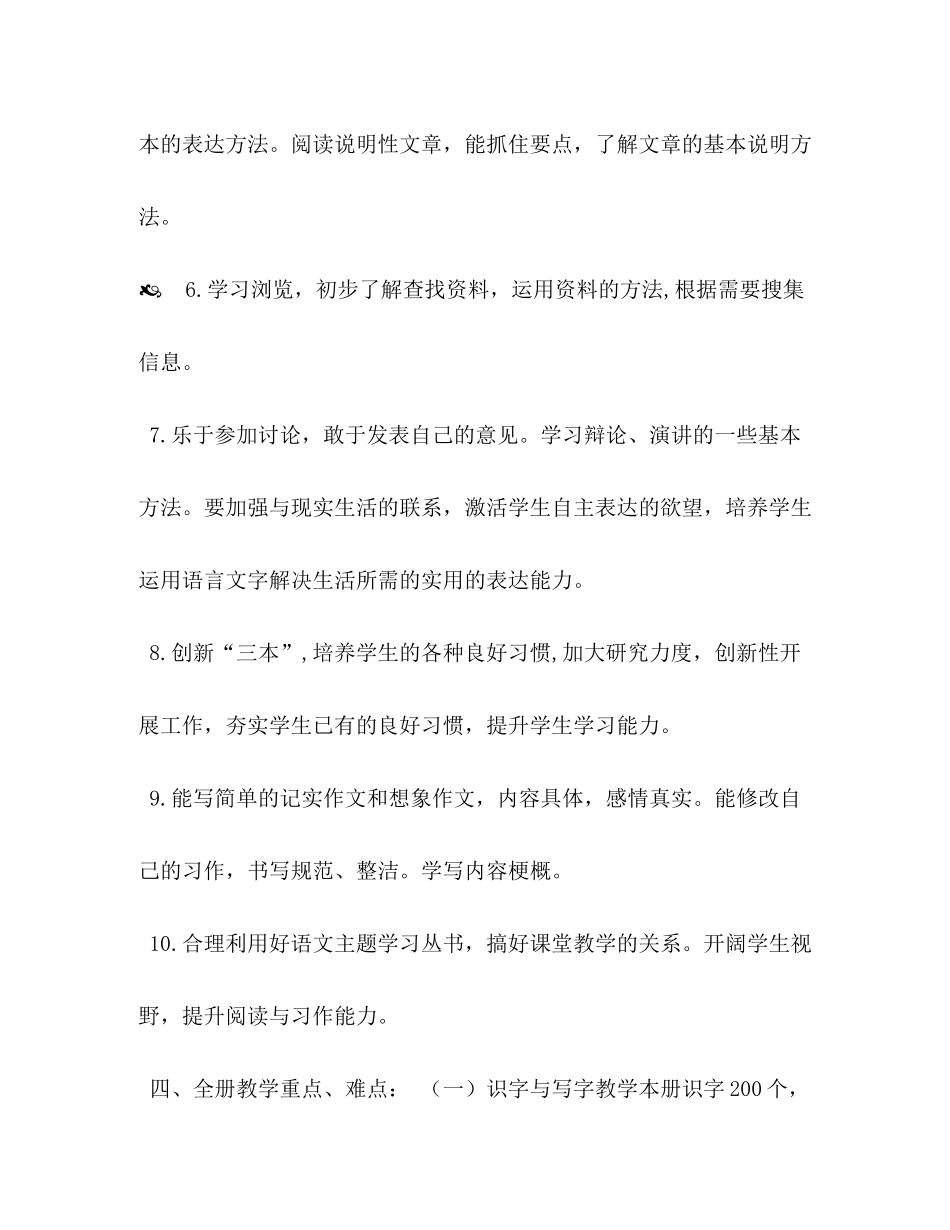2020年人教版语文五年级下册新人教版部编本五年级上册语文教学工作计划及教学进度表28)_第3页