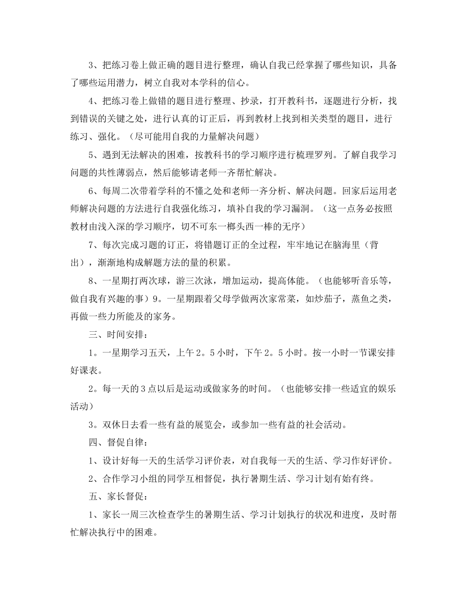 初中生学习计划格式_第3页