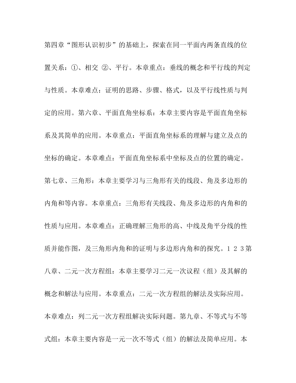 2020年春学期七年级数学下册教学工作计划_第2页