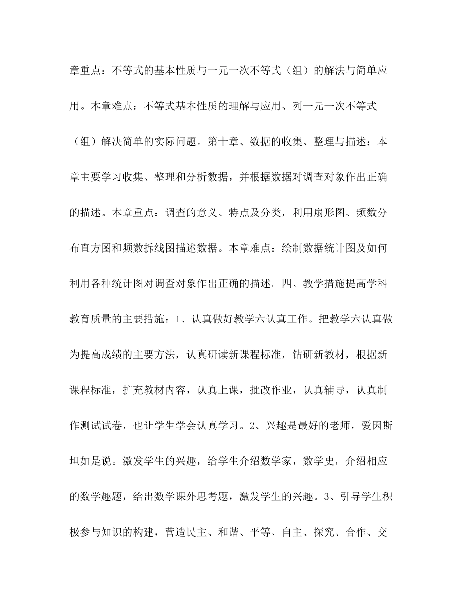 2020年春学期七年级数学下册教学工作计划_第3页