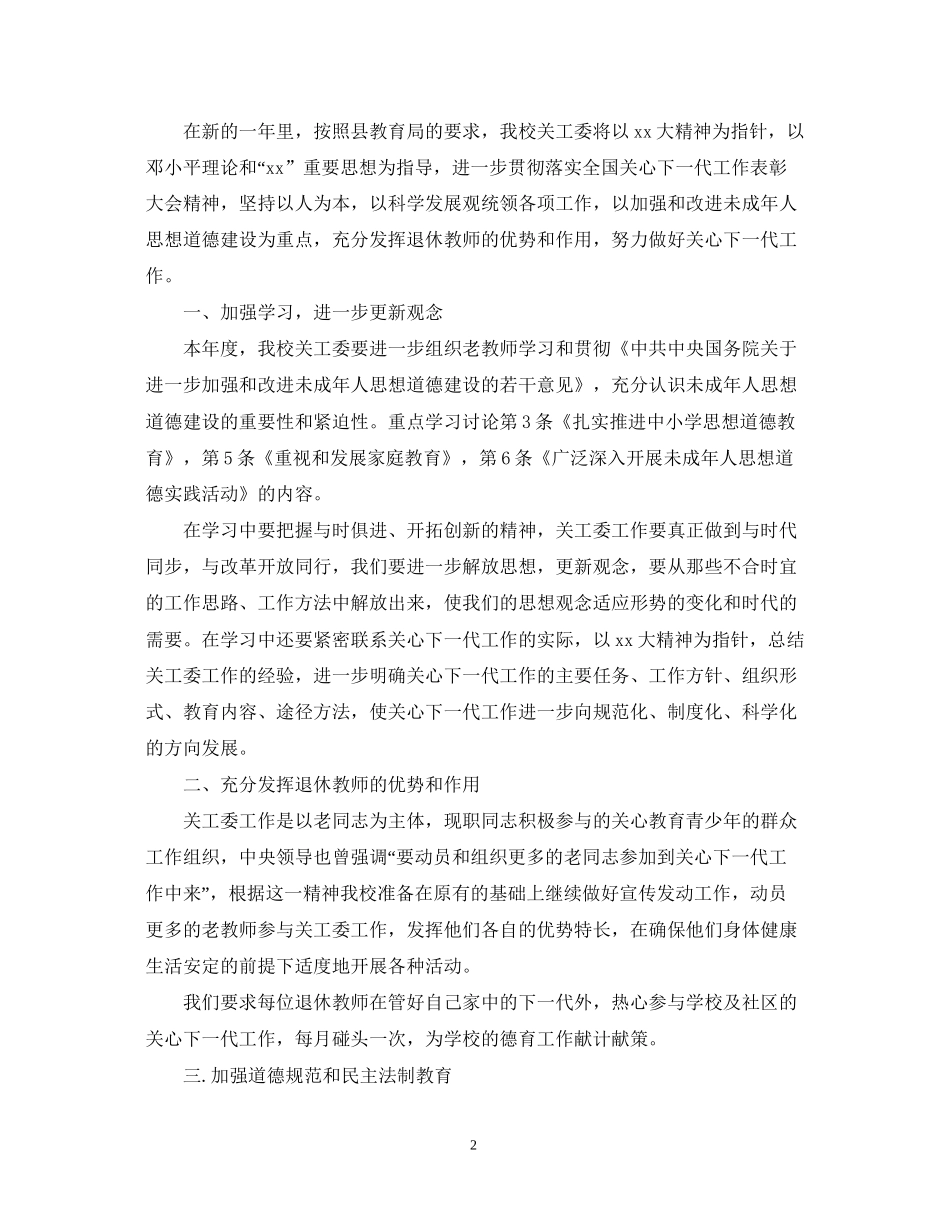 文案策划个人工作计划_第2页