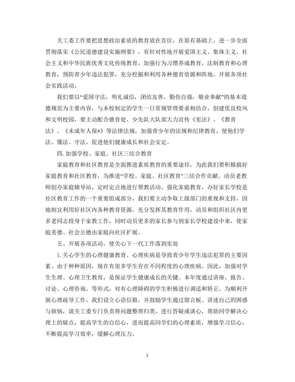 文案策划个人工作计划_第3页